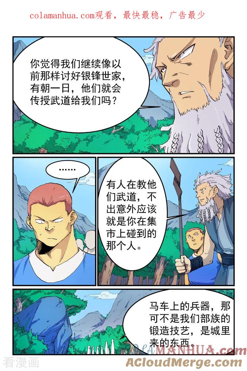 第535话-星武神诀-发飙的蜗牛（第1张）