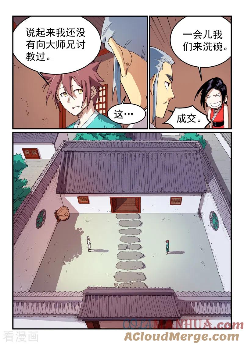 第536话-星武神诀-发飙的蜗牛（第5张）