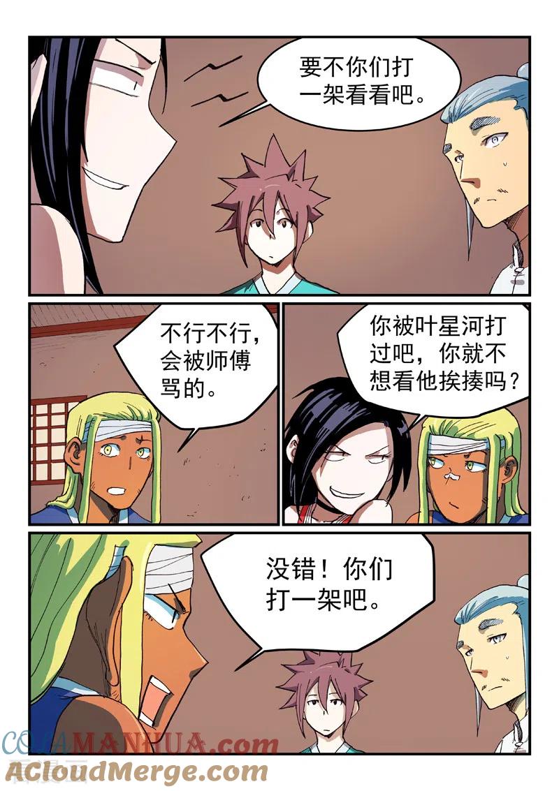 第536话-星武神诀-发飙的蜗牛（第4张）