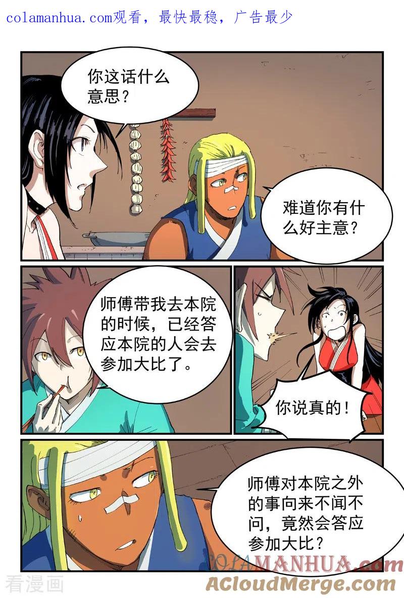 第536话-星武神诀-发飙的蜗牛（第1张）