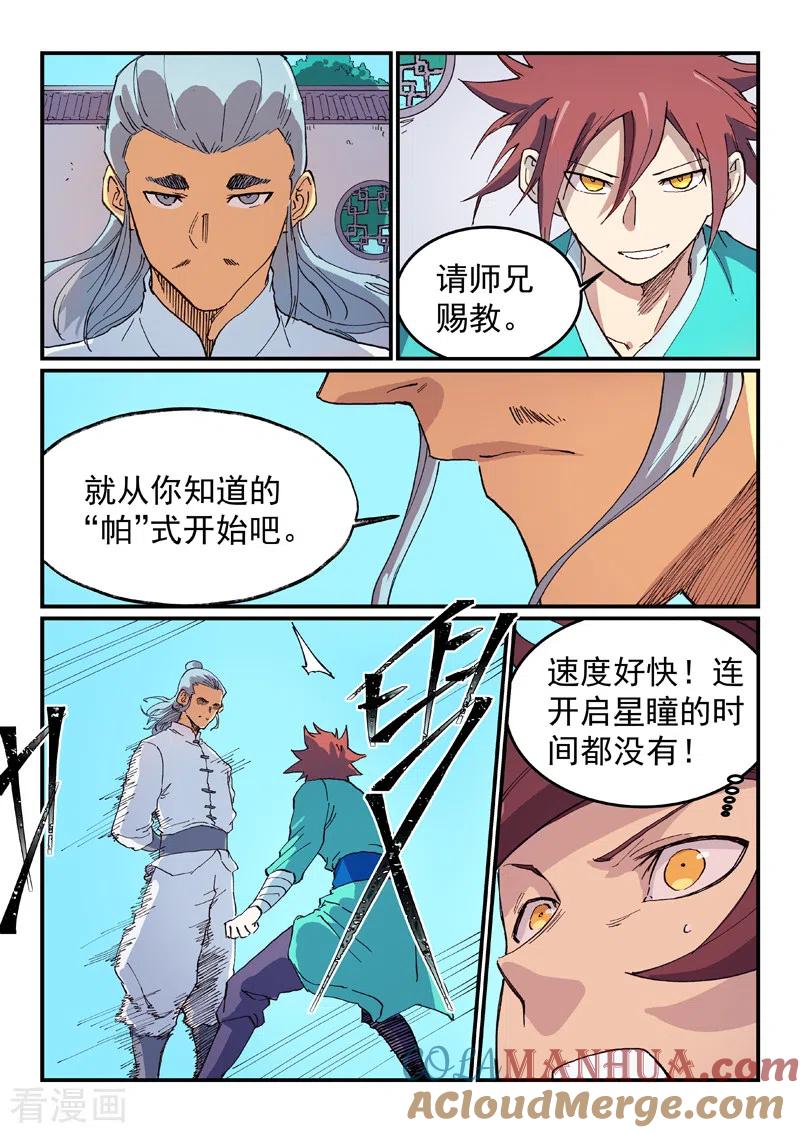 第536话-星武神诀-发飙的蜗牛（第8张）