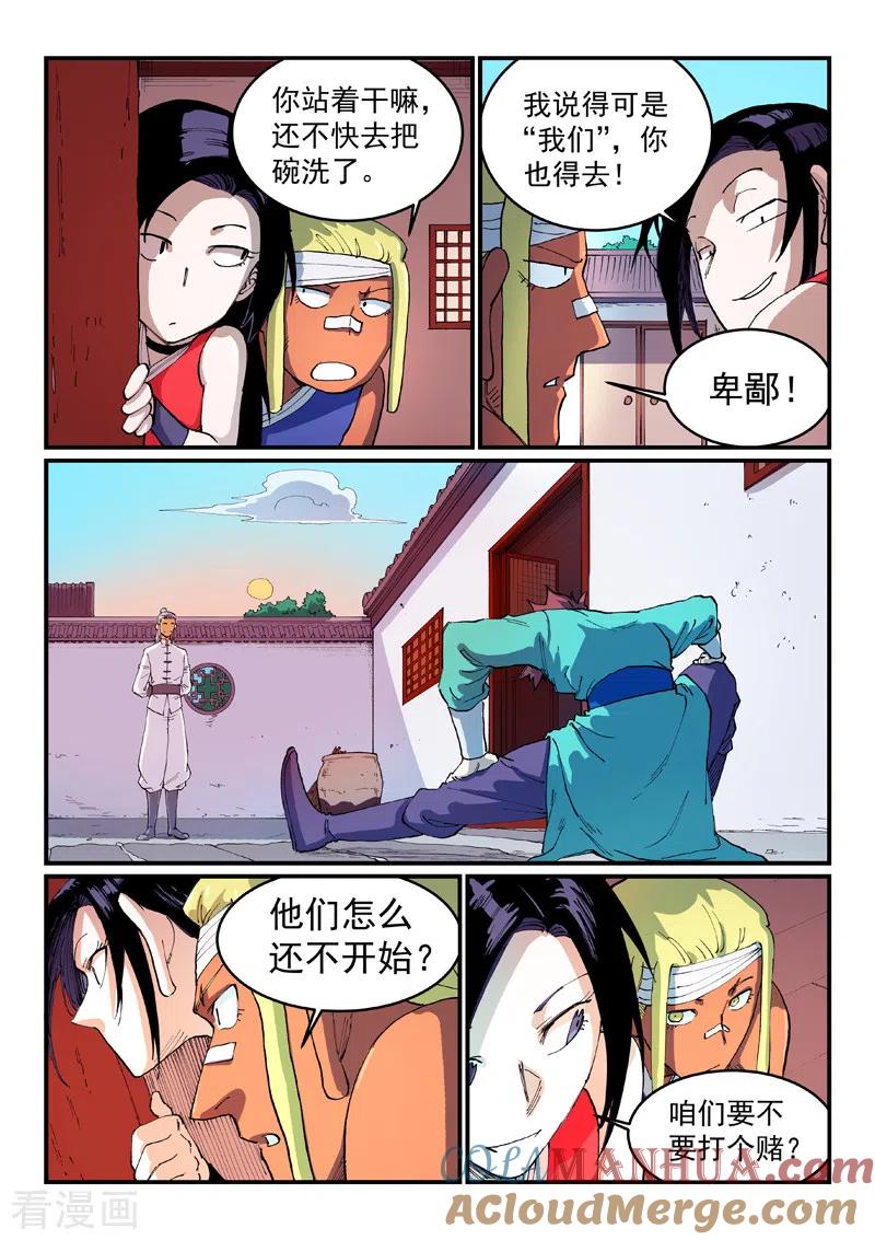 第536话-星武神诀-发飙的蜗牛（第6张）