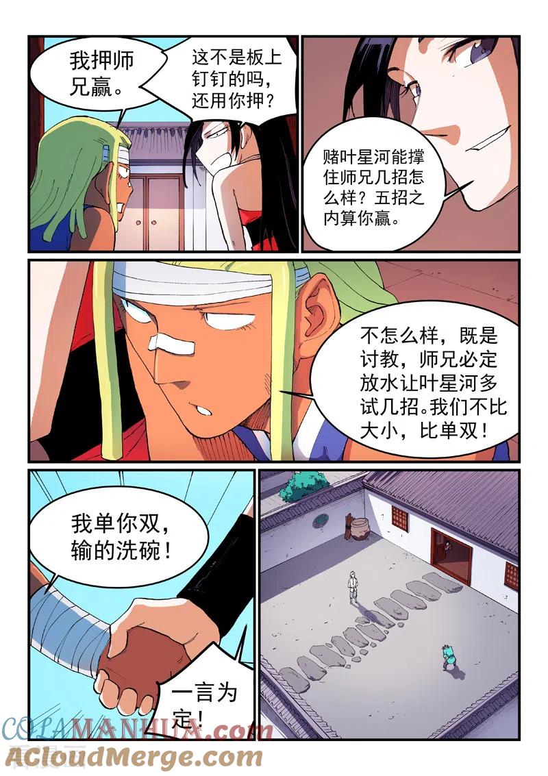 第536话-星武神诀-发飙的蜗牛（第7张）
