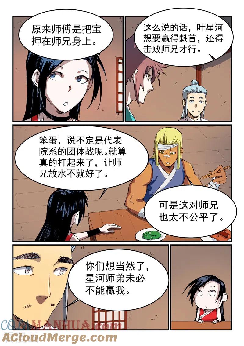 第536话-星武神诀-发飙的蜗牛（第3张）
