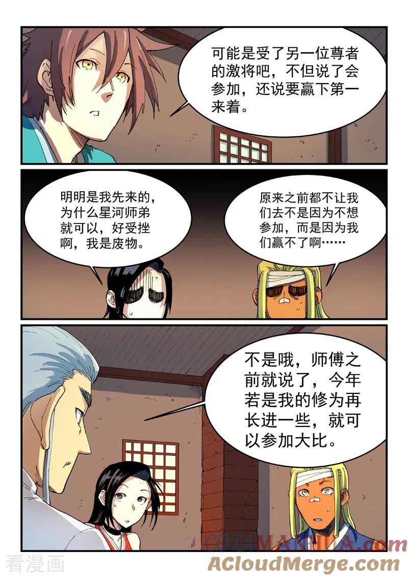 第536话-星武神诀-发飙的蜗牛（第2张）
