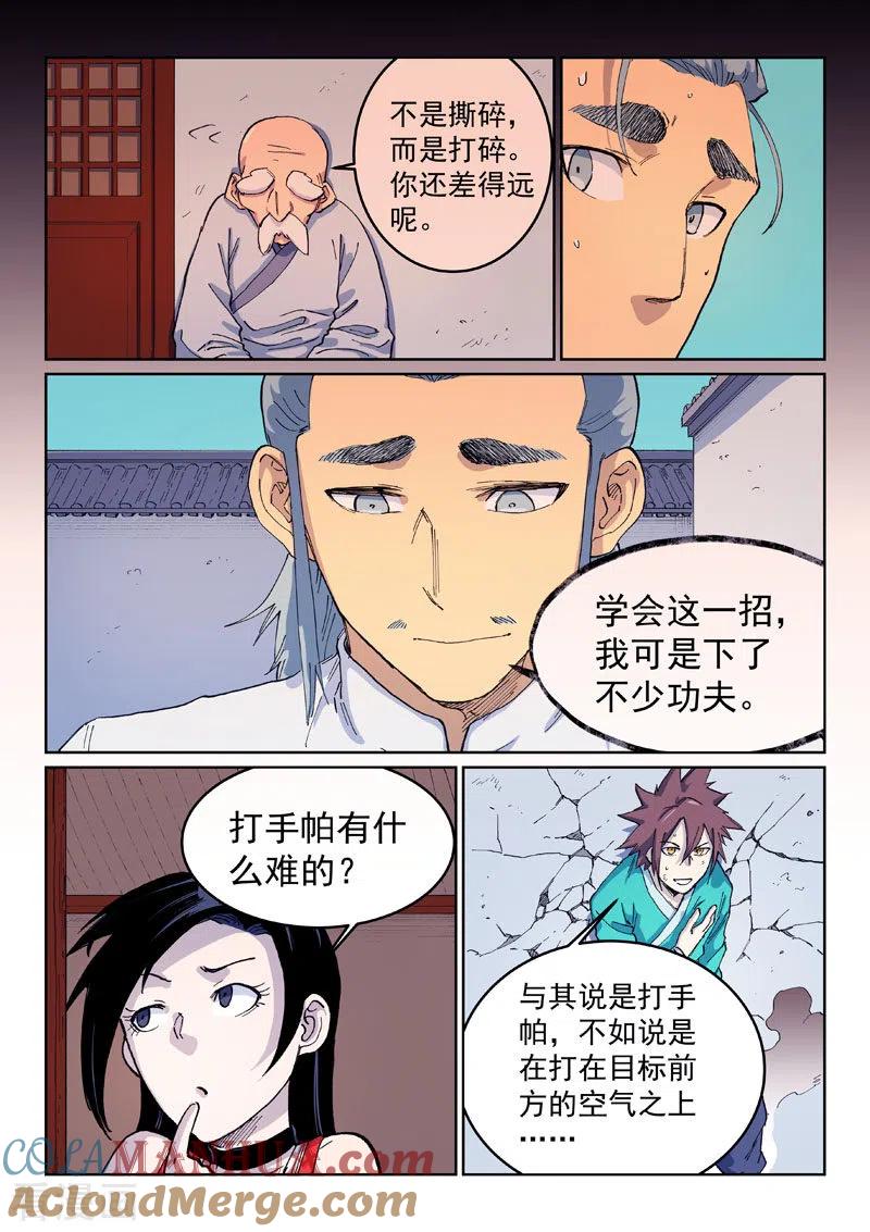 第537话-星武神诀-发飙的蜗牛（第7张）