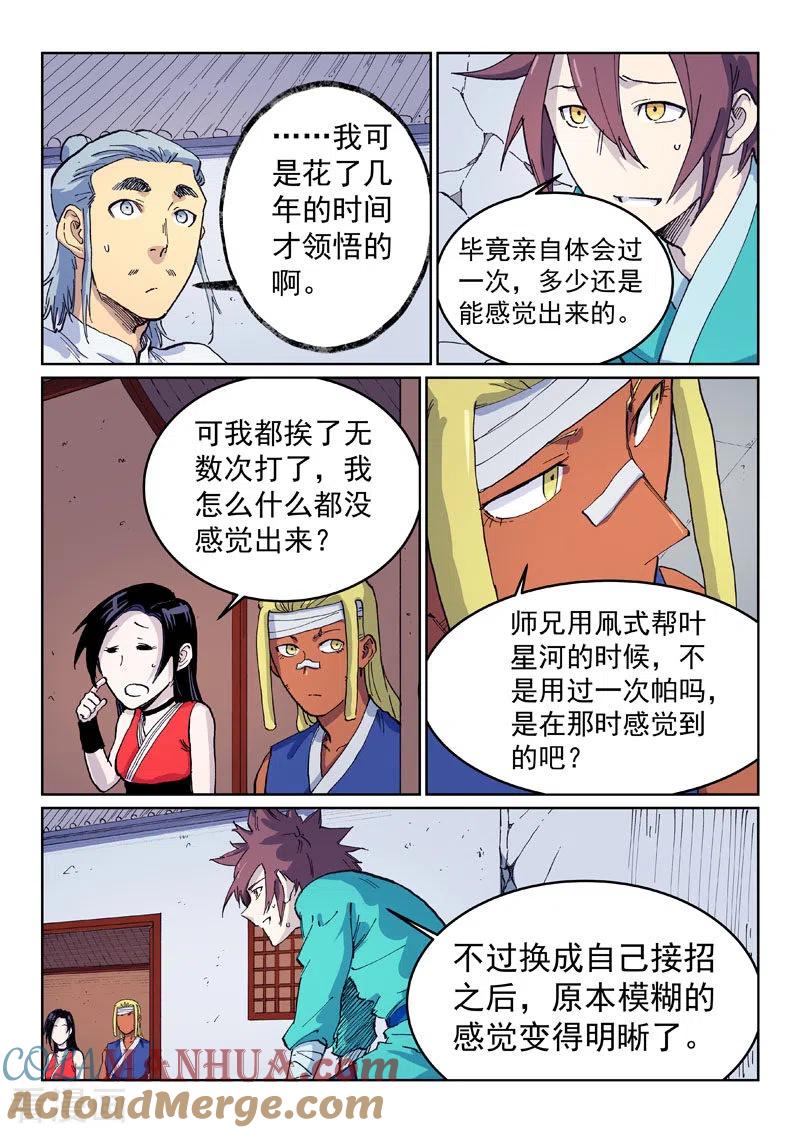 第537话-星武神诀-发飙的蜗牛（第8张）