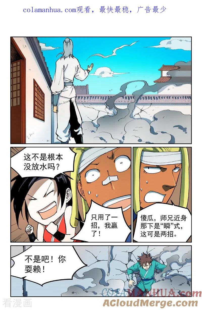 第537话-星武神诀-发飙的蜗牛（第1张）