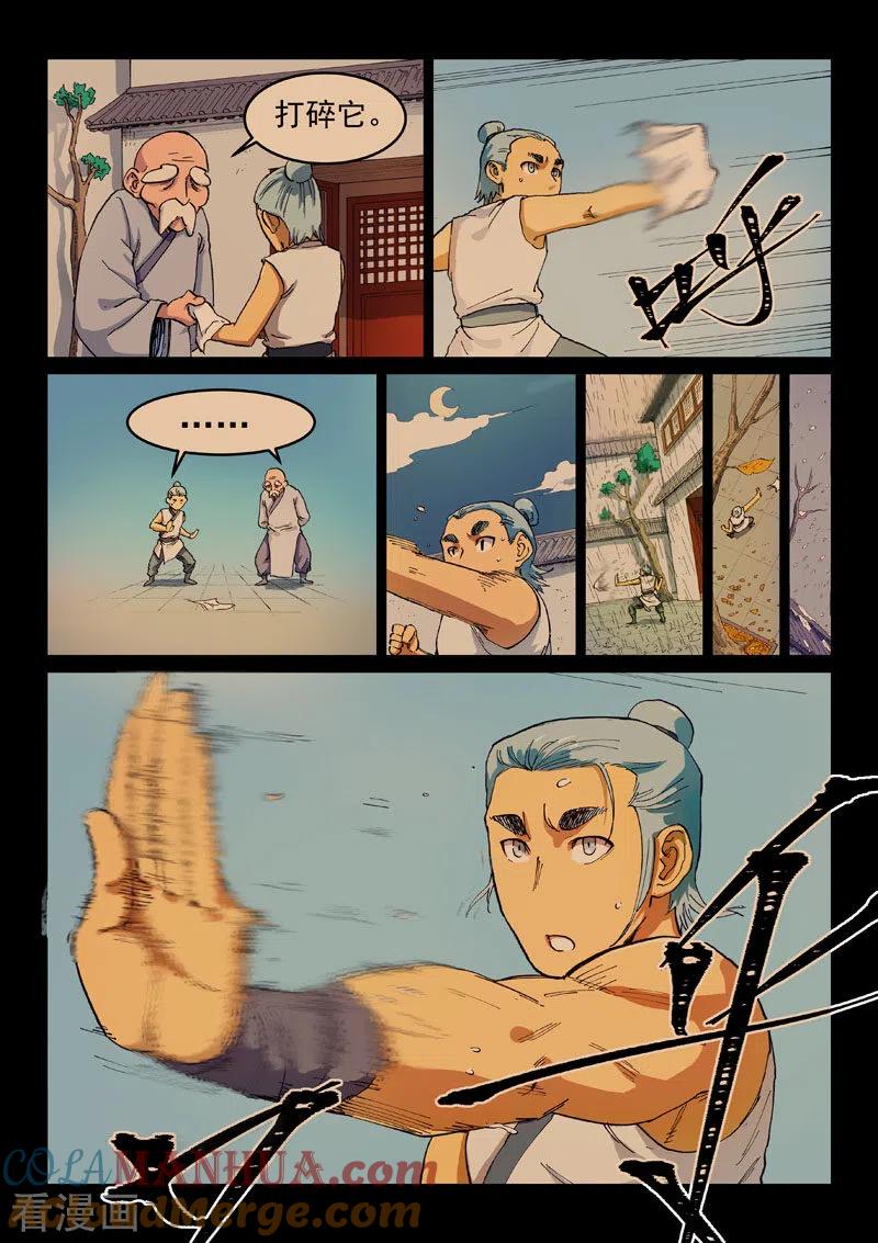 第537话-星武神诀-发飙的蜗牛（第4张）