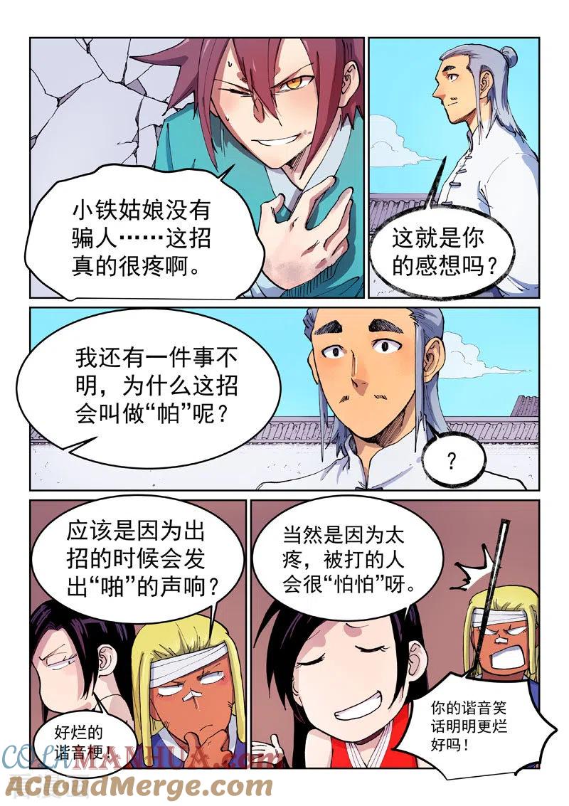 第537话-星武神诀-发飙的蜗牛（第2张）