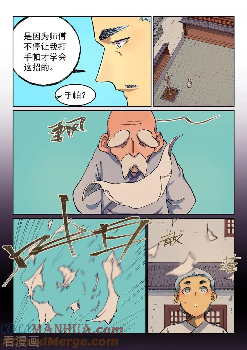 第537话-星武神诀-发飙的蜗牛（第3张）
