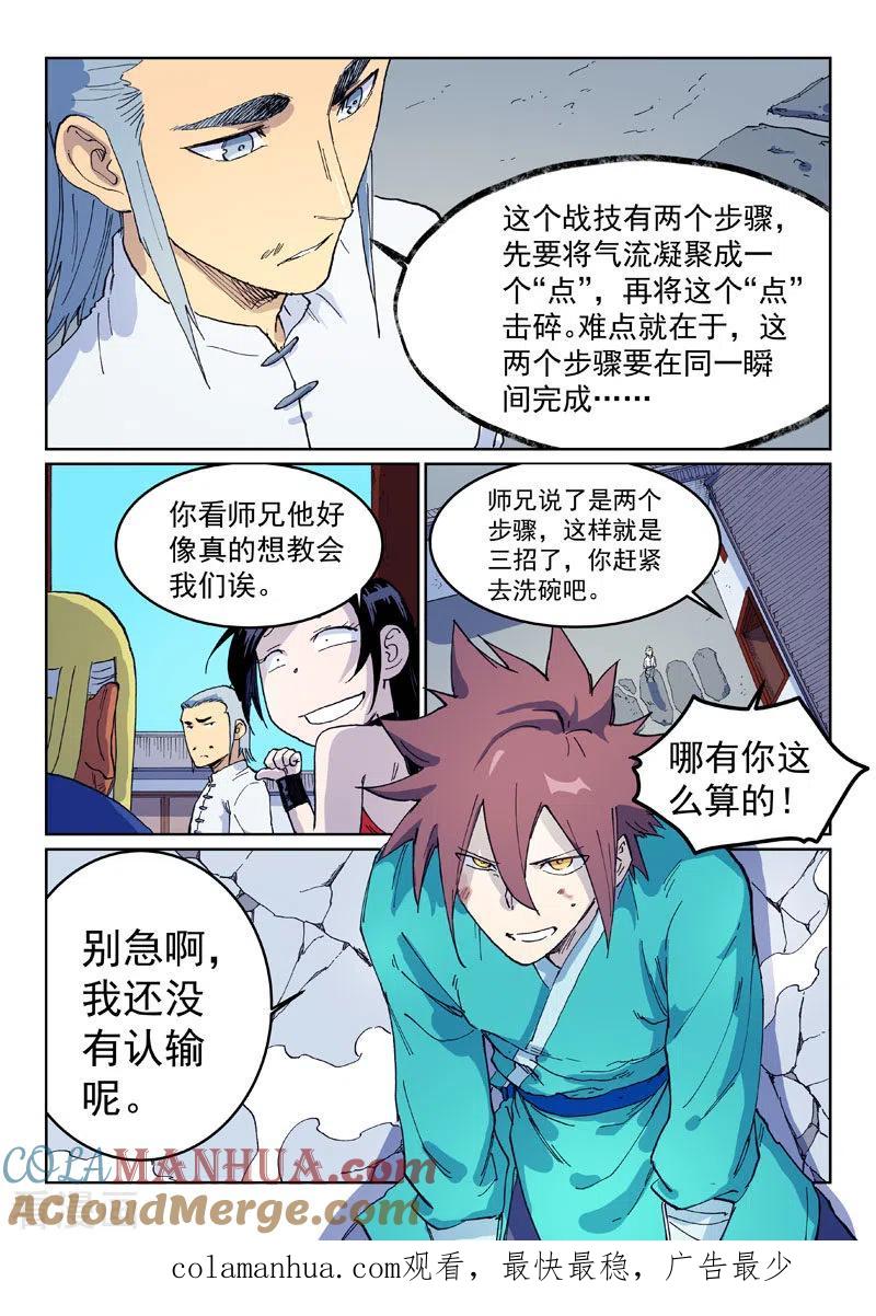 第537话-星武神诀-发飙的蜗牛（第9张）
