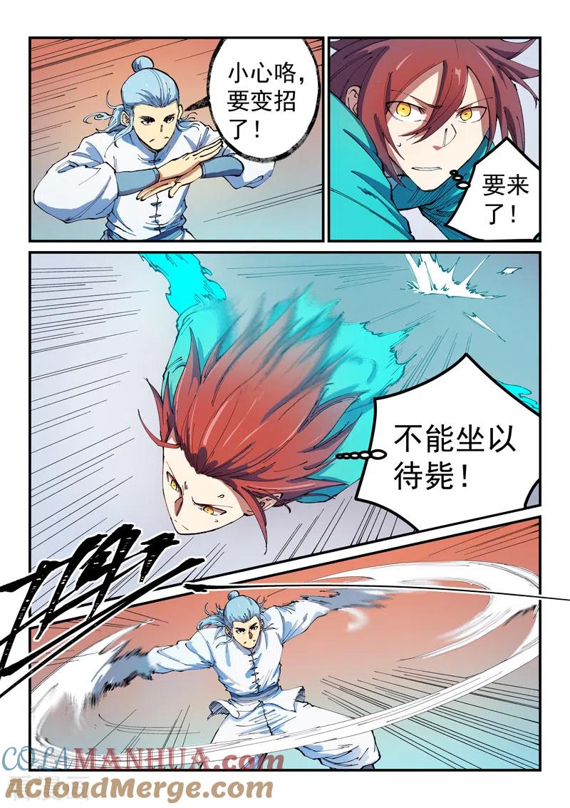第538话-星武神诀-发飙的蜗牛（第4张）