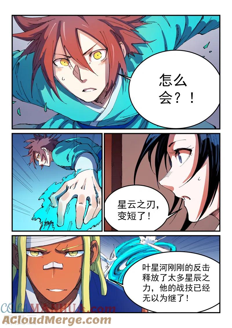 第538话-星武神诀-发飙的蜗牛（第8张）