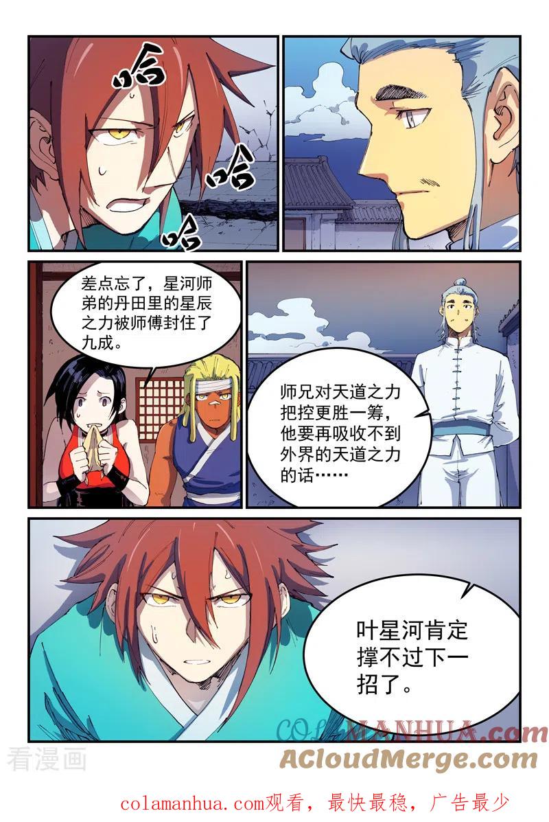 第538话-星武神诀-发飙的蜗牛（第9张）