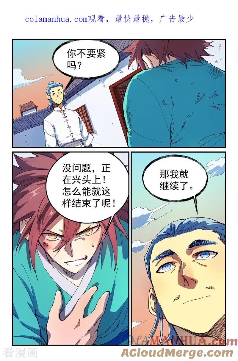 第538话-星武神诀-发飙的蜗牛（第1张）