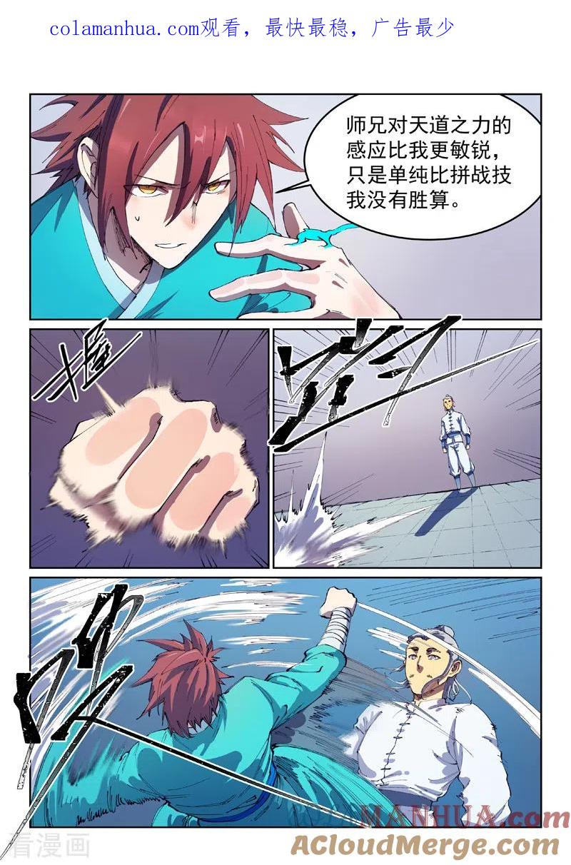 第539话-星武神诀-发飙的蜗牛（第1张）