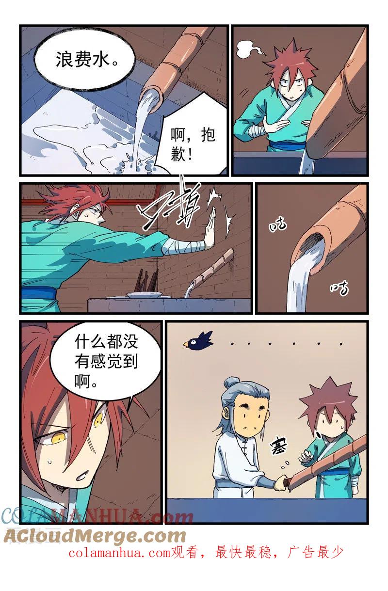 第540话-星武神诀-发飙的蜗牛（第9张）