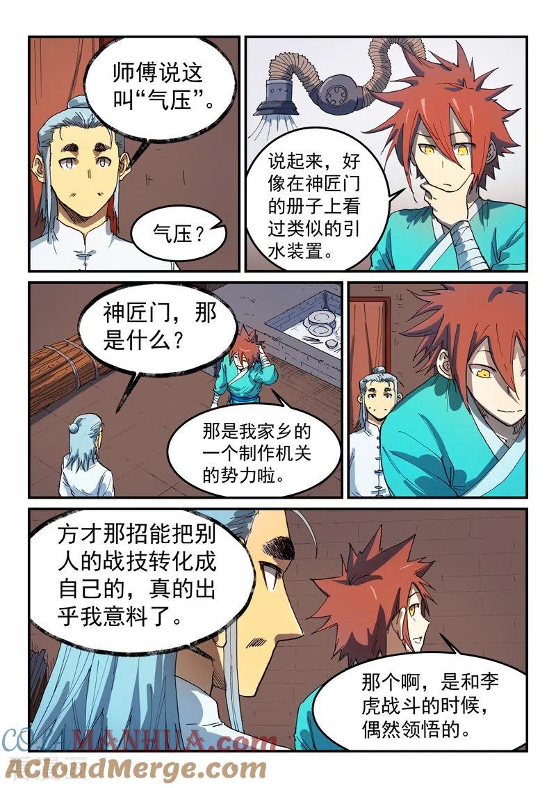 第540话-星武神诀-发飙的蜗牛（第7张）