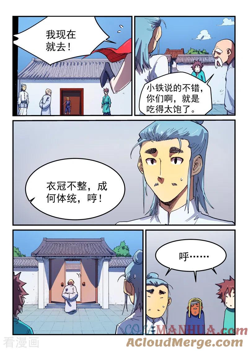 第540话-星武神诀-发飙的蜗牛（第2张）