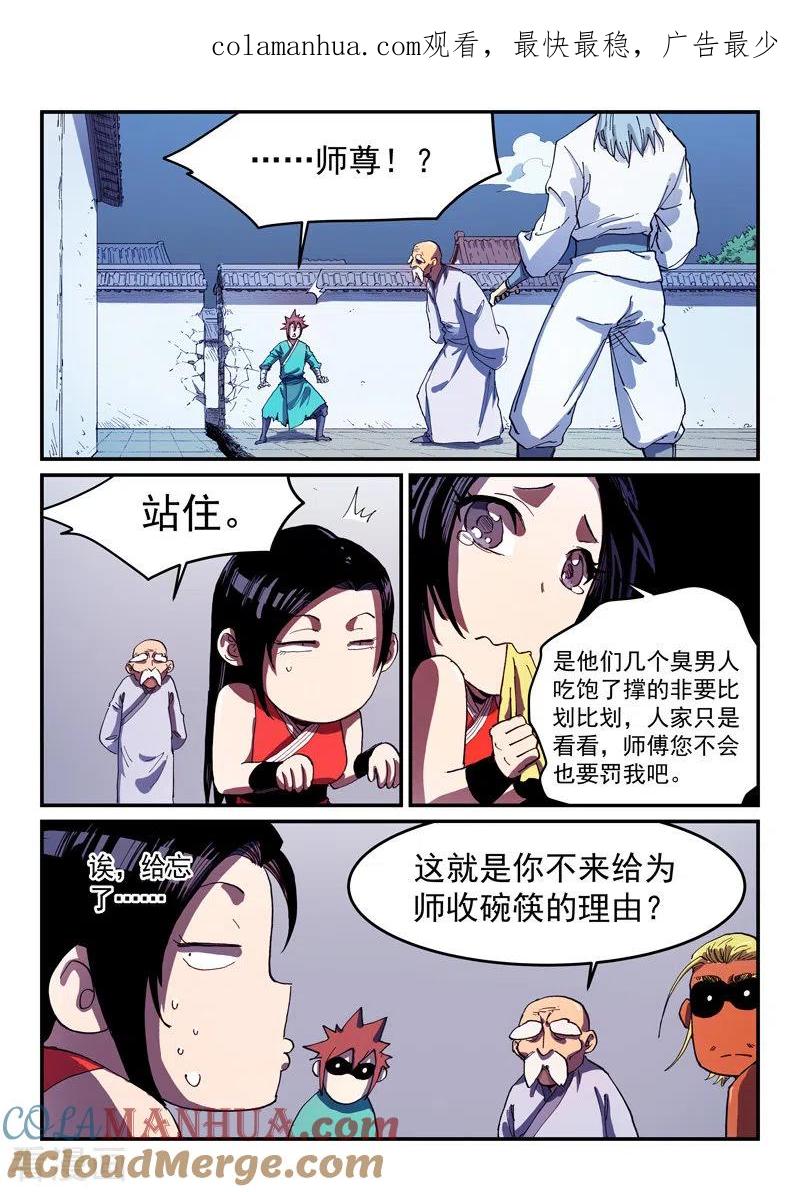 第540话-星武神诀-发飙的蜗牛（第1张）