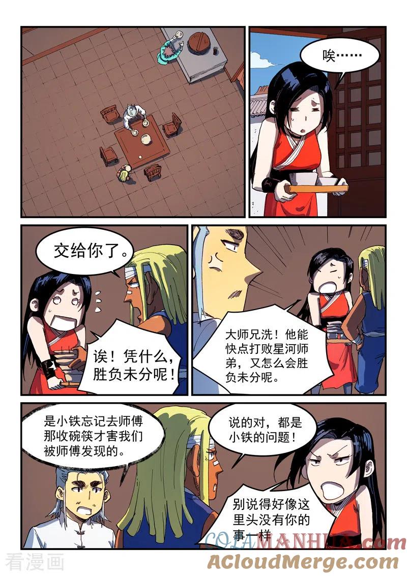 第540话-星武神诀-发飙的蜗牛（第3张）