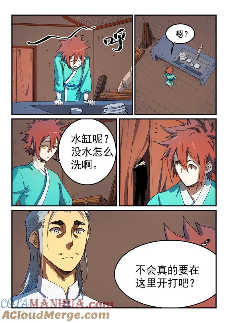 第540话-星武神诀-发飙的蜗牛（第5张）