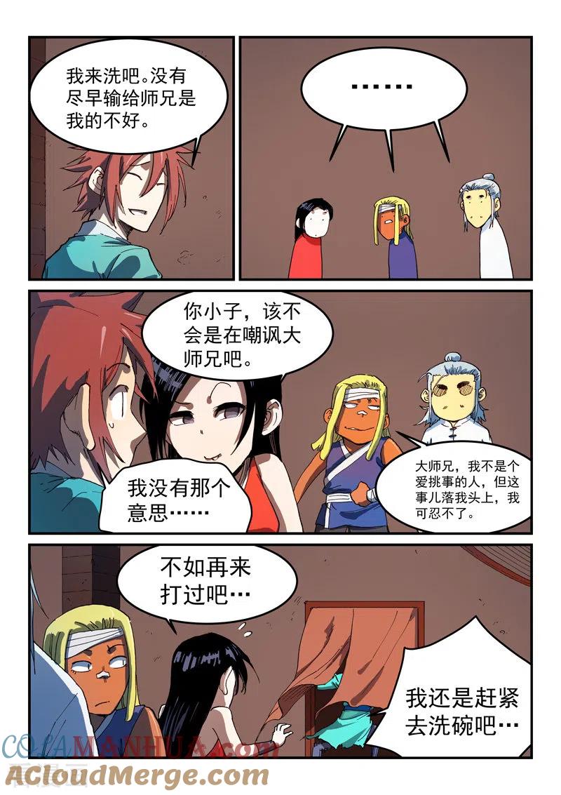 第540话-星武神诀-发飙的蜗牛（第4张）