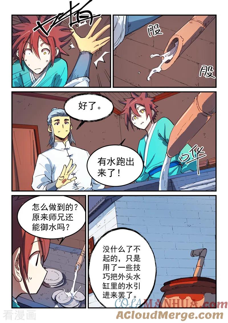 第540话-星武神诀-发飙的蜗牛（第6张）