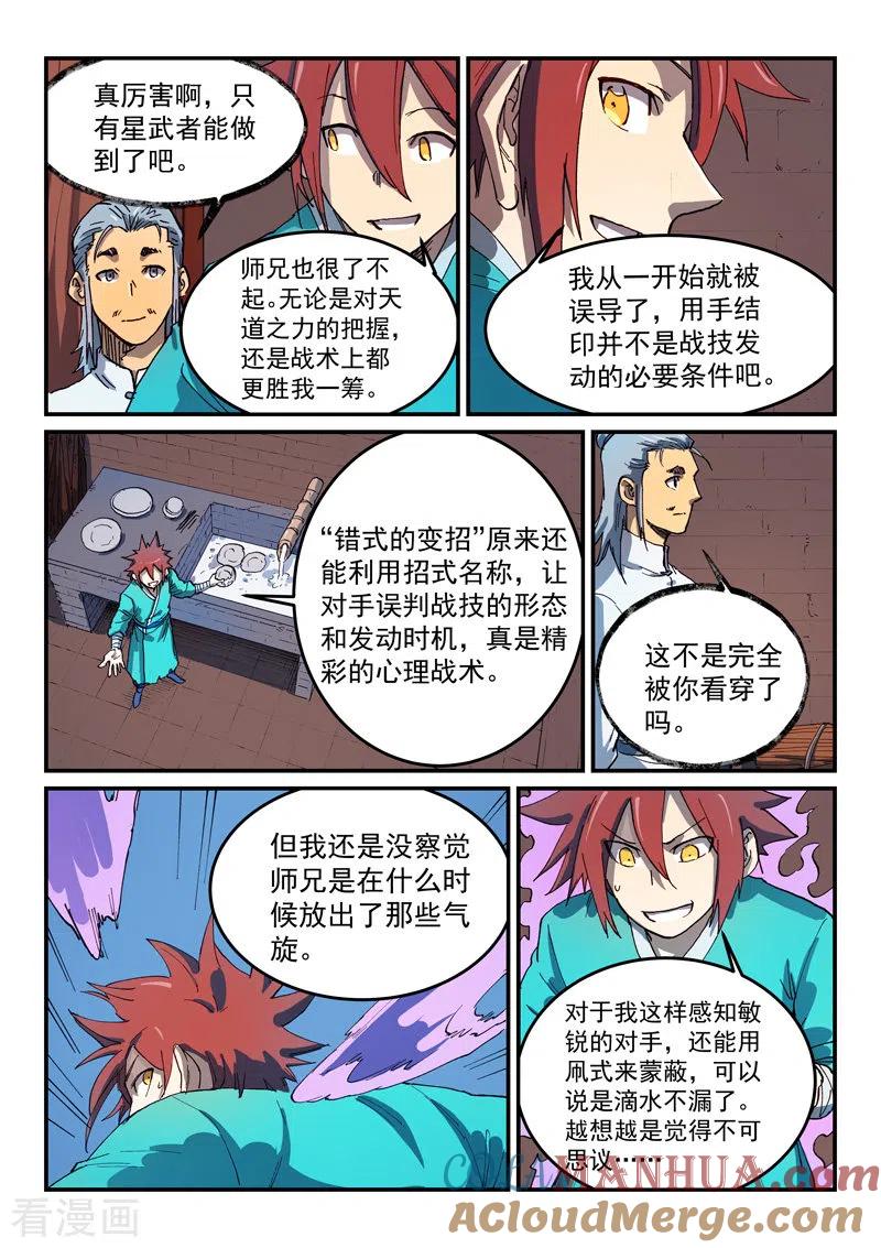 第540话-星武神诀-发飙的蜗牛（第8张）