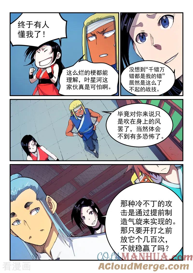 第541话-星武神诀-发飙的蜗牛（第2张）