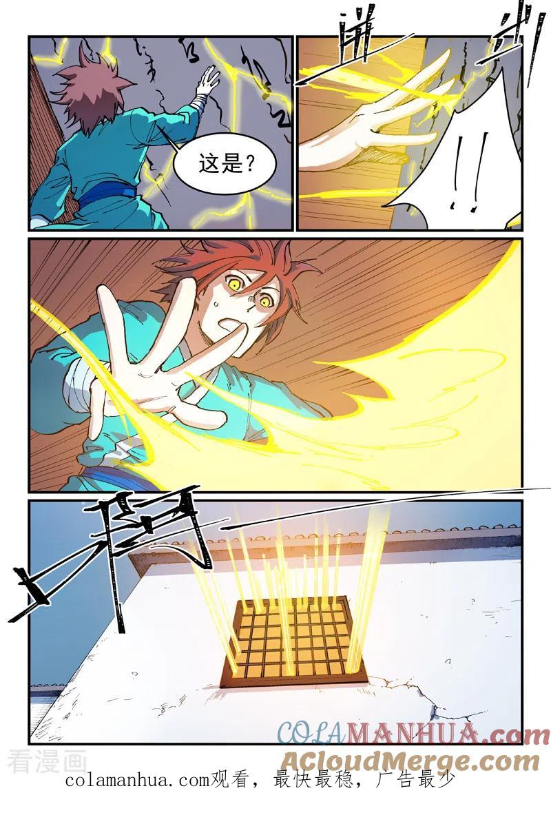 第541话-星武神诀-发飙的蜗牛（第9张）