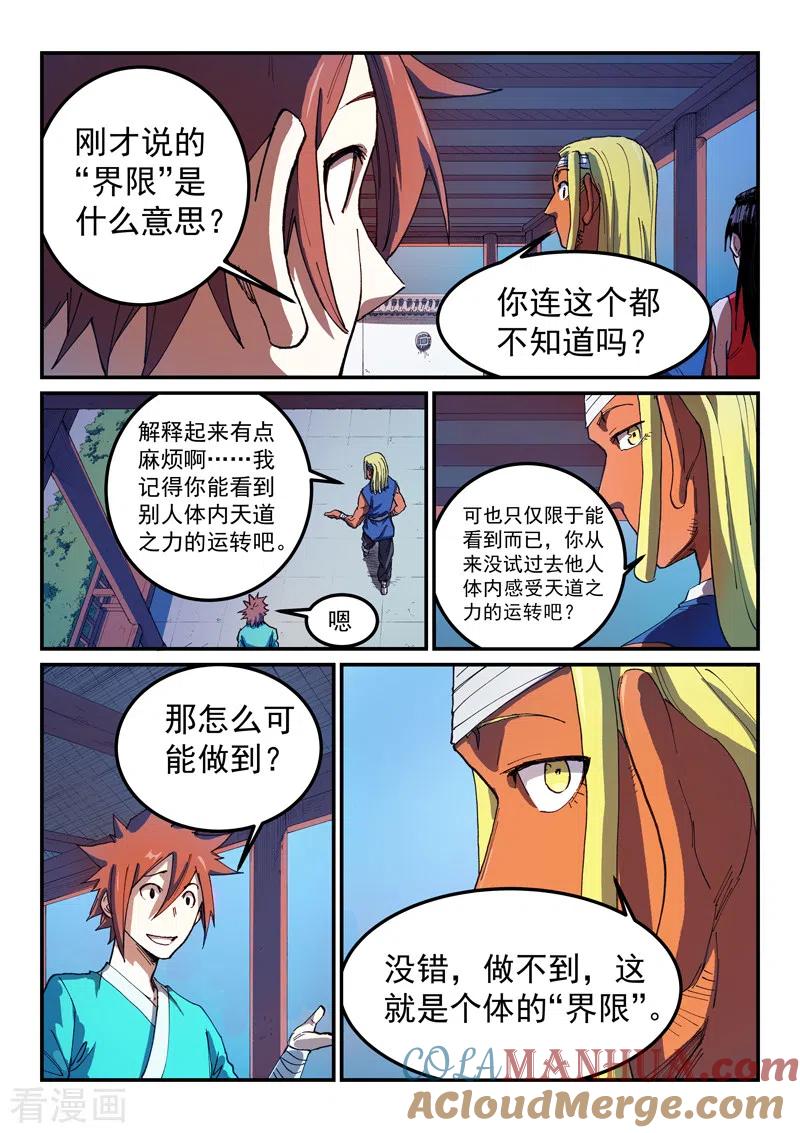 第541话-星武神诀-发飙的蜗牛（第5张）