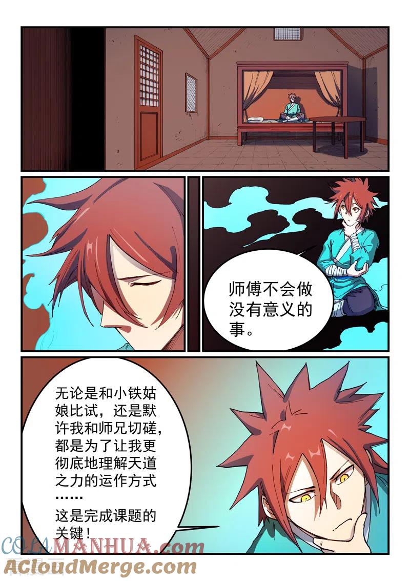 第541话-星武神诀-发飙的蜗牛（第7张）