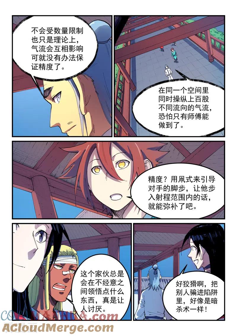 第541话-星武神诀-发飙的蜗牛（第3张）