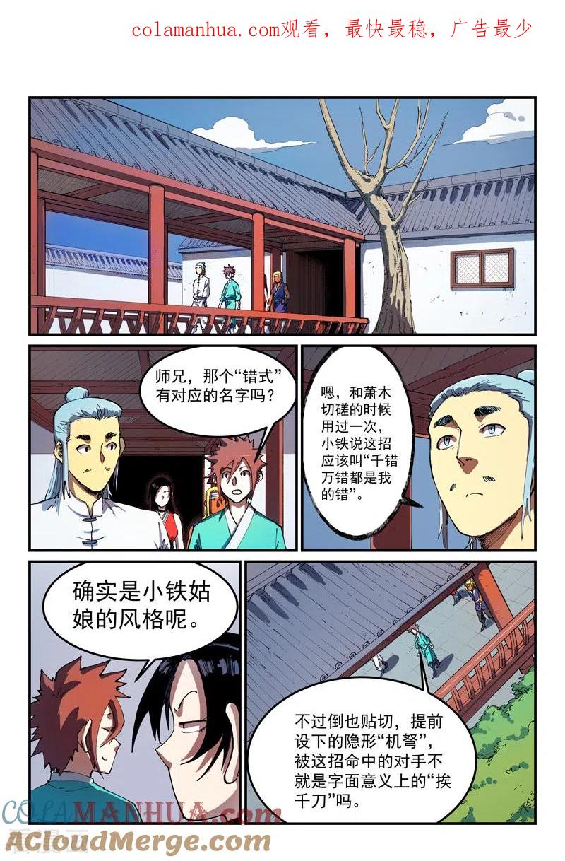 第541话-星武神诀-发飙的蜗牛（第1张）