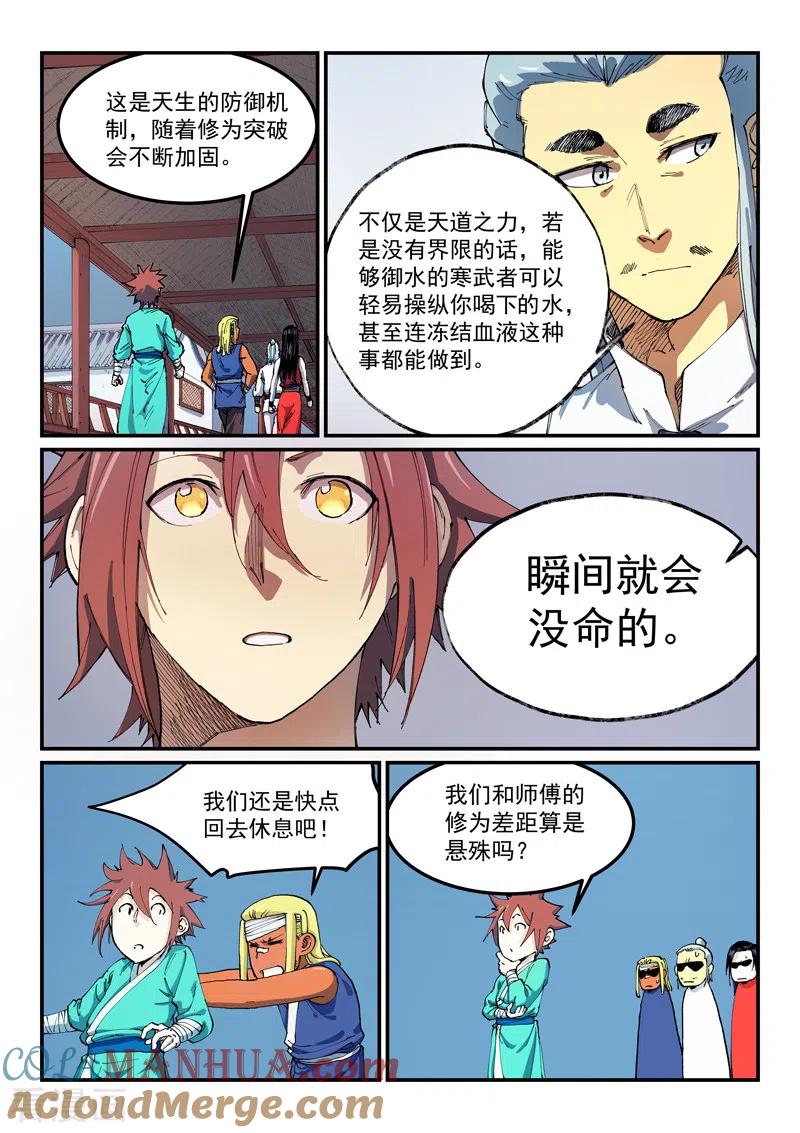 第541话-星武神诀-发飙的蜗牛（第6张）