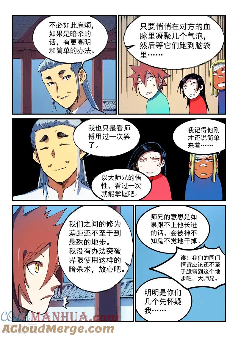 第541话-星武神诀-发飙的蜗牛（第4张）