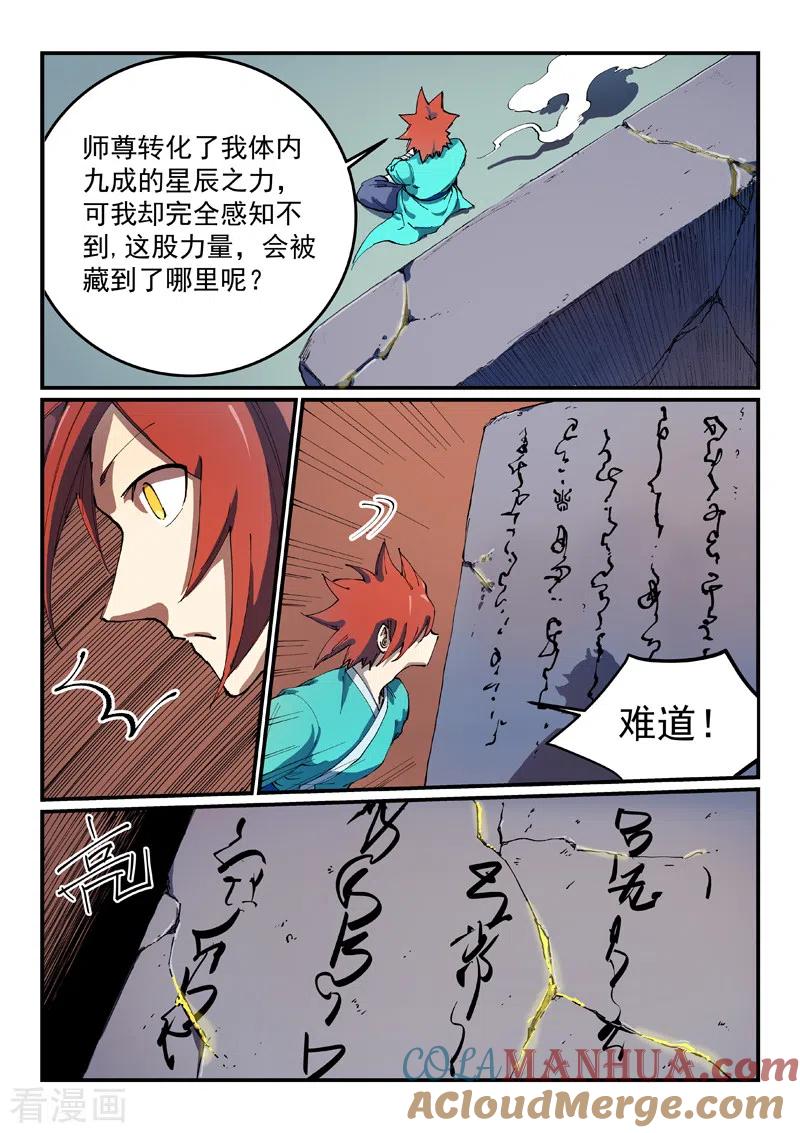 第541话-星武神诀-发飙的蜗牛（第8张）