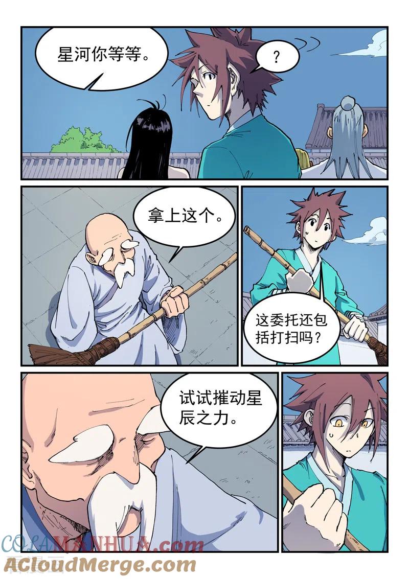 第542话-星武神诀-发飙的蜗牛（第8张）
