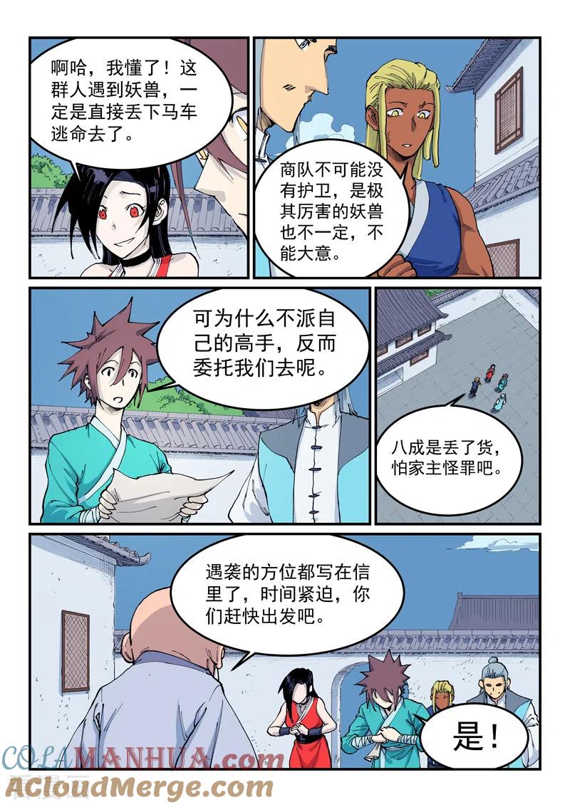 第542话-星武神诀-发飙的蜗牛（第7张）