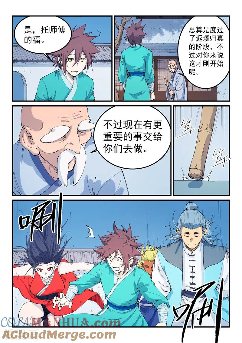 第542话-星武神诀-发飙的蜗牛（第5张）