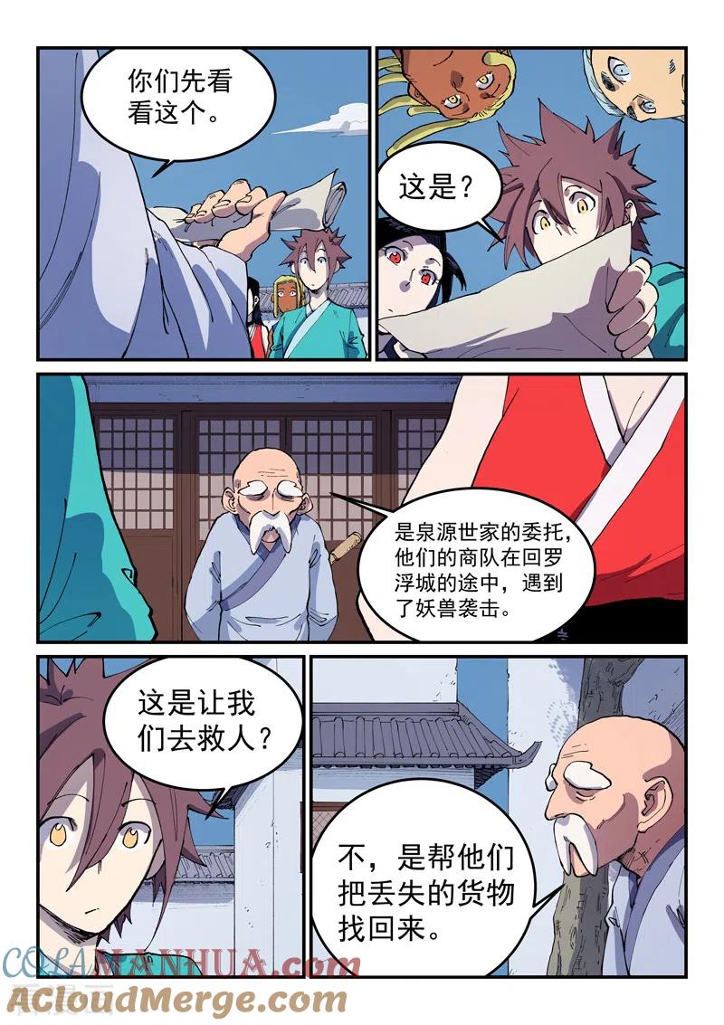 第542话-星武神诀-发飙的蜗牛（第6张）