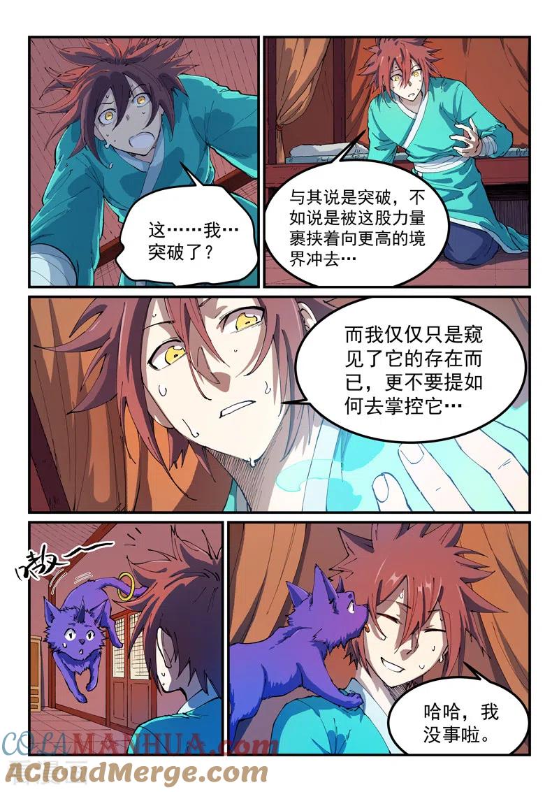 第542话-星武神诀-发飙的蜗牛（第2张）