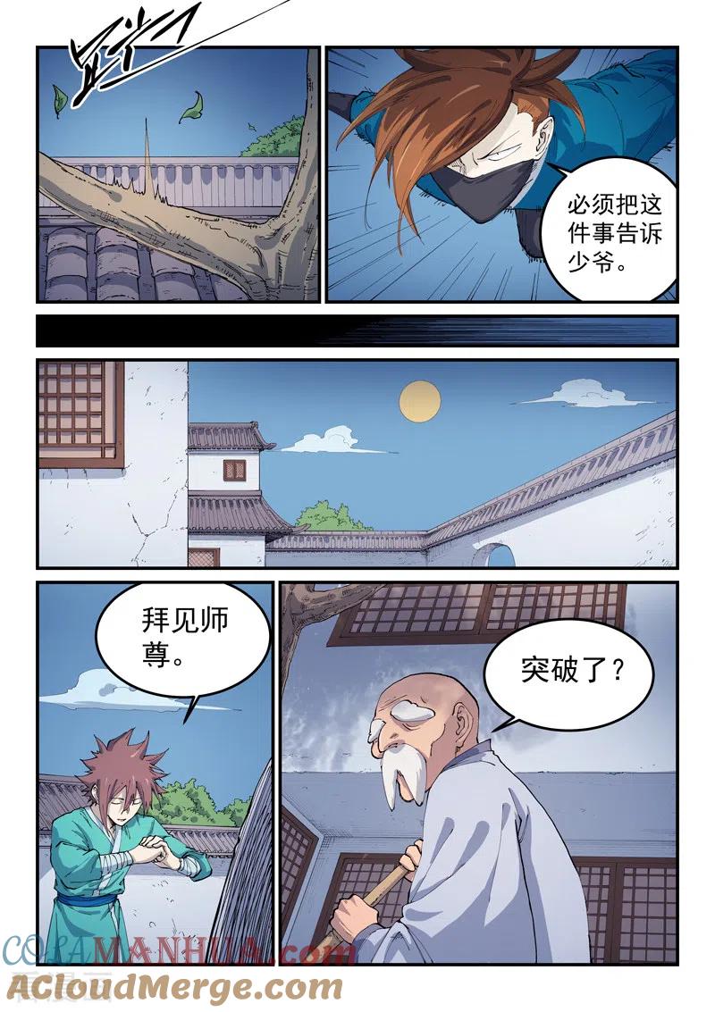 第542话-星武神诀-发飙的蜗牛（第4张）