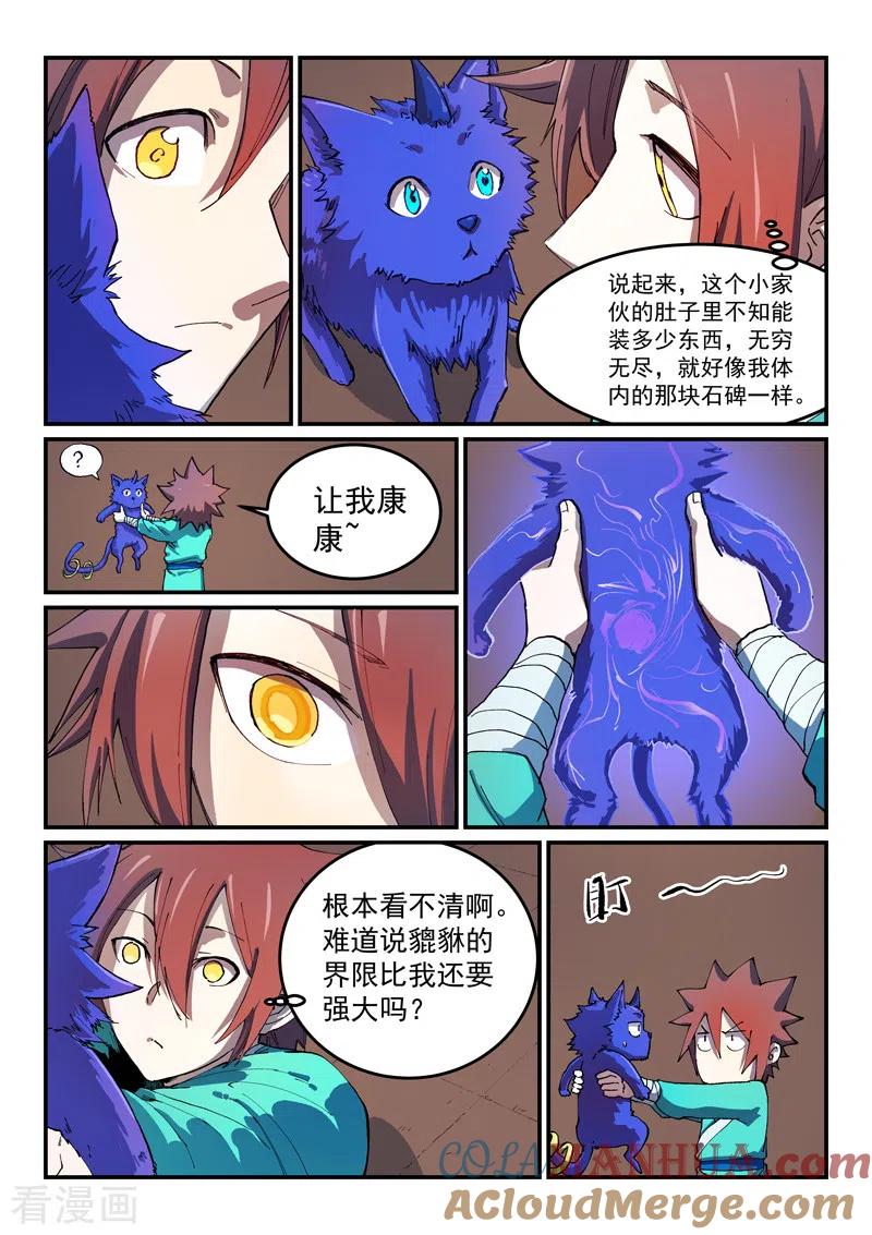 第542话-星武神诀-发飙的蜗牛（第3张）