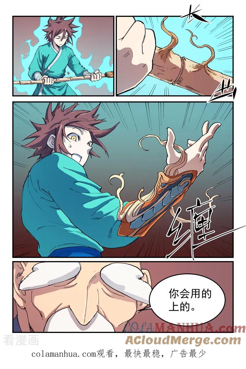 第542话-星武神诀-发飙的蜗牛（第9张）