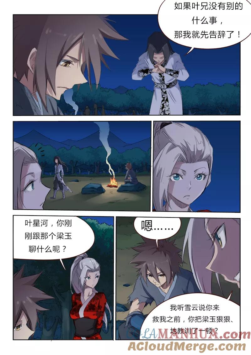 第54话-星武神诀-发飙的蜗牛（第5张）