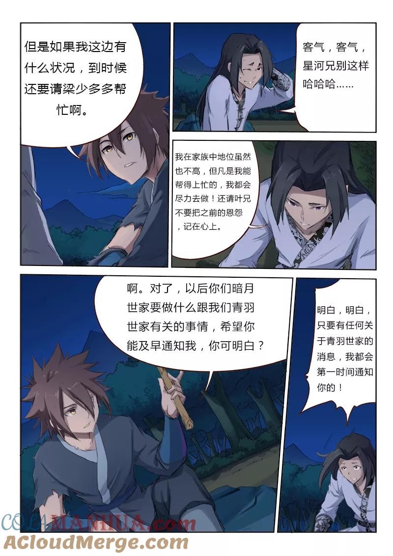 第54话-星武神诀-发飙的蜗牛（第4张）