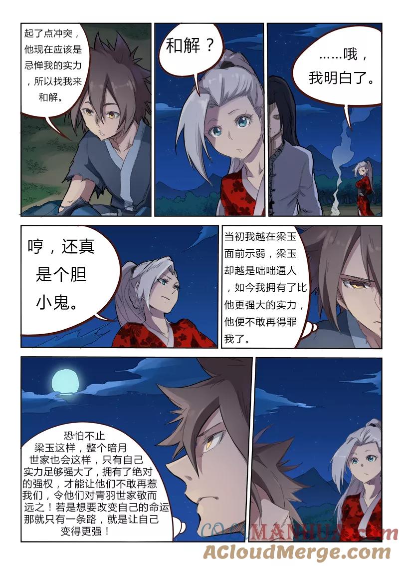 第54话-星武神诀-发飙的蜗牛（第6张）